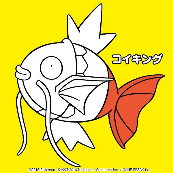 ポケモンだいすき塗り絵『コイキング』で初代151匹揃えようぜwwww - ぽけりん＠ポケモンまとめ